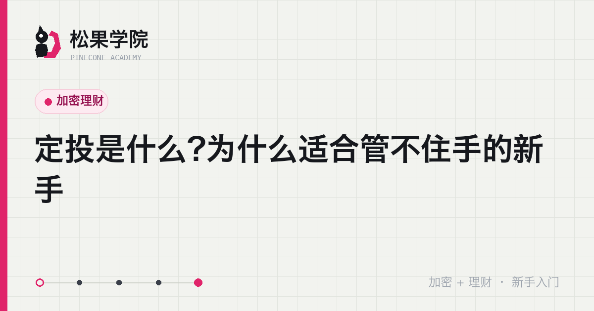定期定额买入在波动价格上分散成本的示意