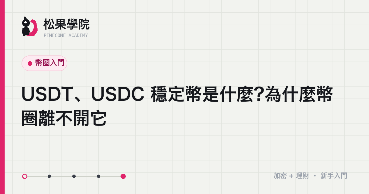 穩定幣錨定美元示意:一枚穩定幣與一美元用天平保持平衡